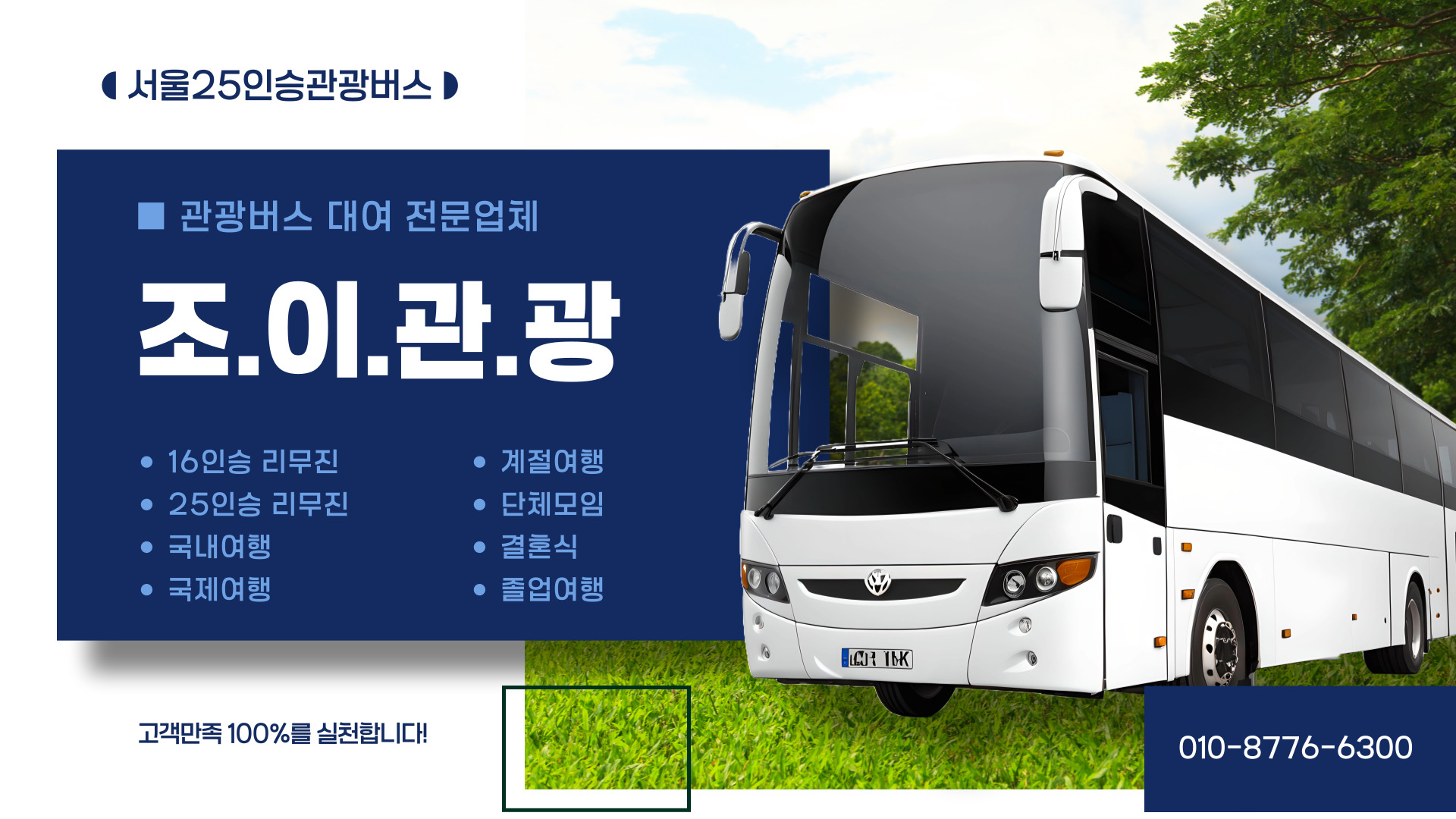 조이관광버스 PC 비주얼 0