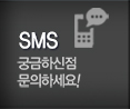 조이관광버스 SMS